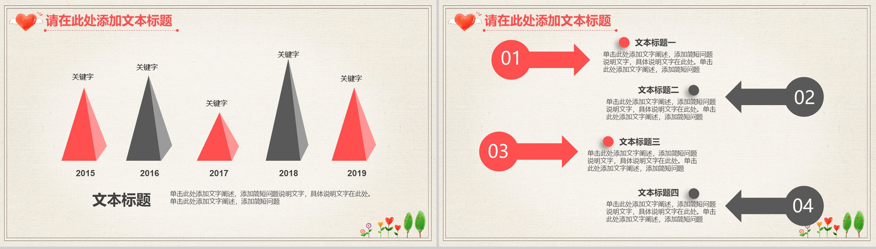 精美手绘爱心公益援助救助爱心汇报PPT模板-5