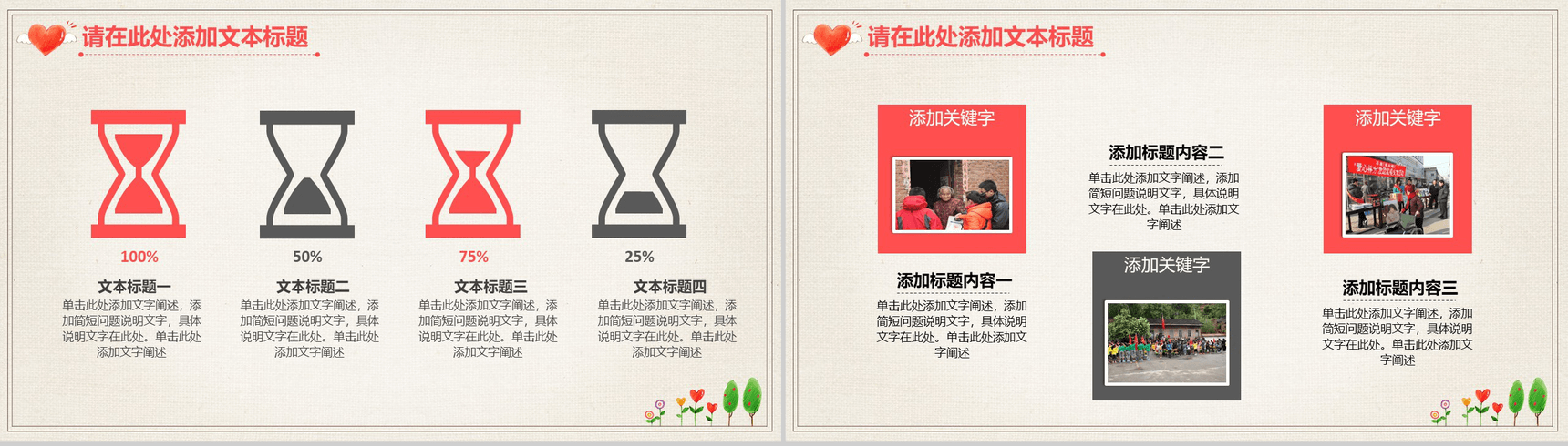 精美手绘爱心公益援助救助爱心汇报PPT模板-7