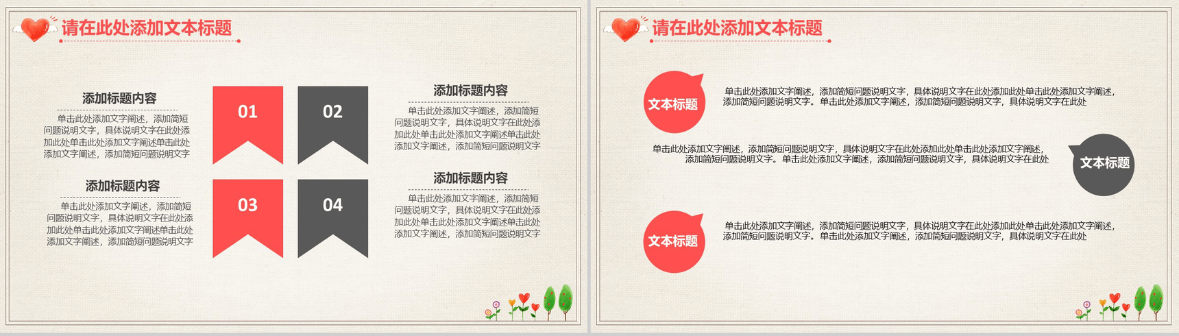 精美手绘爱心公益援助救助爱心汇报PPT模板-8