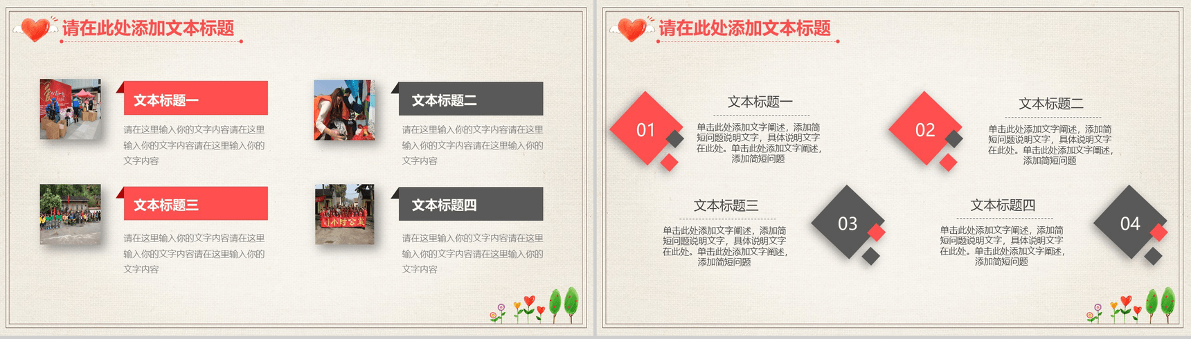 精美手绘爱心公益援助救助爱心汇报PPT模板-9