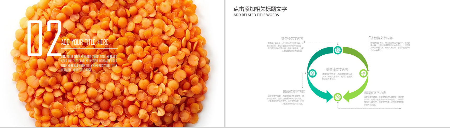 创意彩色健康饮食五谷杂粮年终报告PPT模板-5