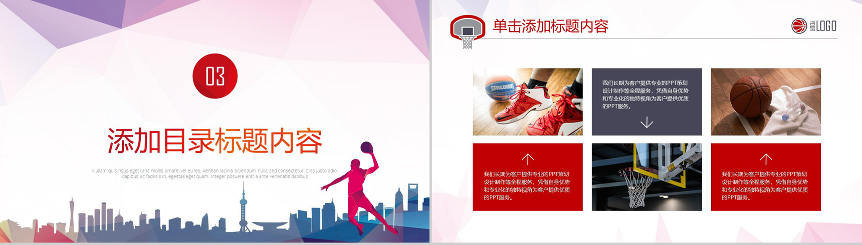 时尚炫彩创意篮球训练营活动宣传PPT模板-9