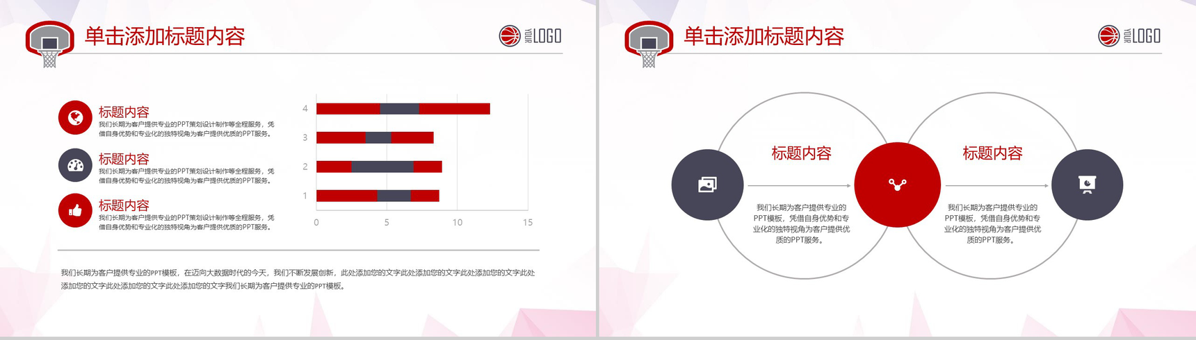 时尚炫彩创意篮球训练营活动宣传PPT模板-10