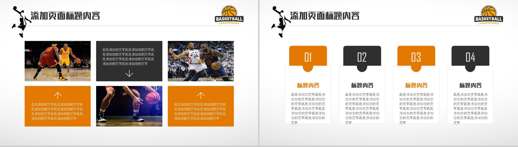 白橙创意夏日篮球训练营企业宣传PPT模板-7