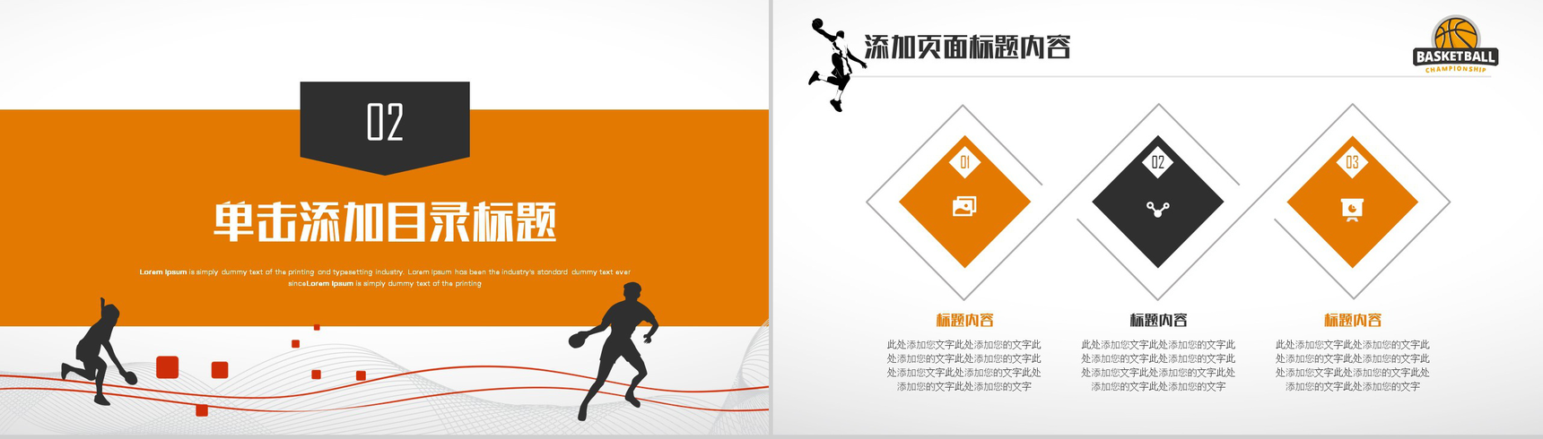 白橙创意夏日篮球训练营企业宣传PPT模板-6