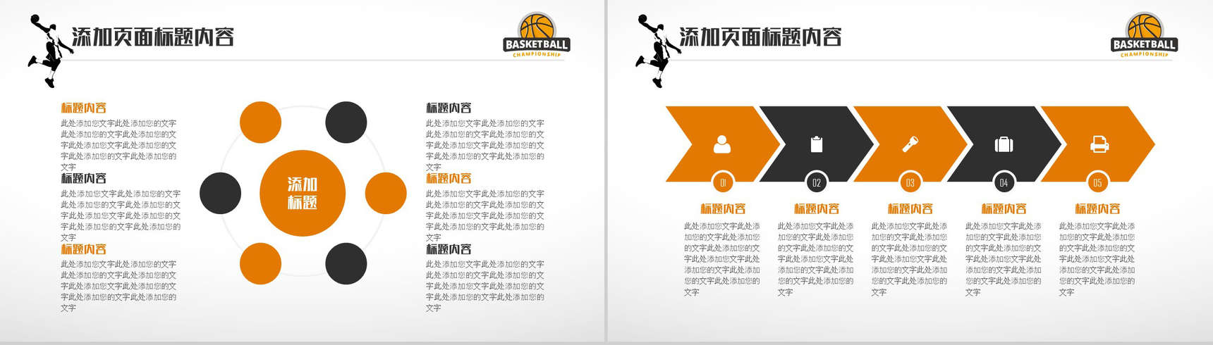 白橙创意夏日篮球训练营企业宣传PPT模板-8