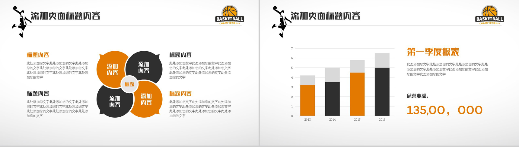 白橙创意夏日篮球训练营企业宣传PPT模板-10