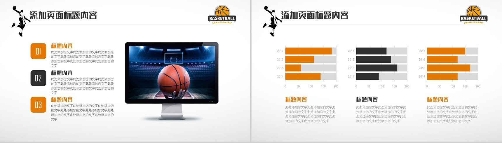 白橙创意夏日篮球训练营企业宣传PPT模板-11