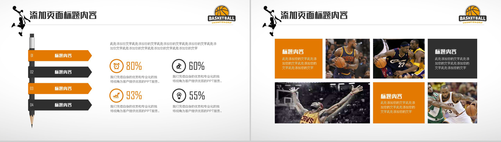 白橙创意夏日篮球训练营企业宣传PPT模板-13