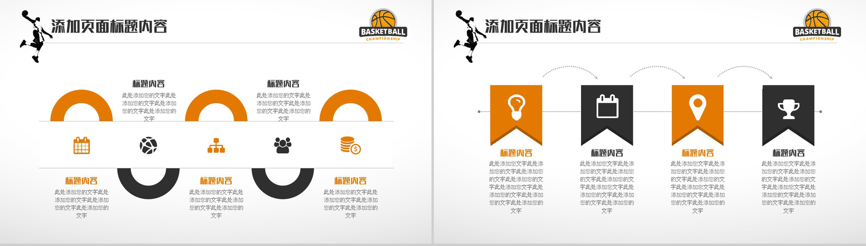 白橙创意夏日篮球训练营企业宣传PPT模板-14