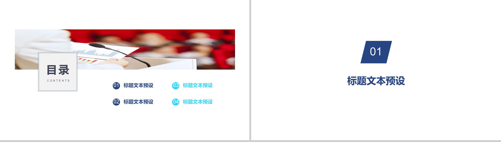 简洁商务热点新闻发布会PPT模板-2