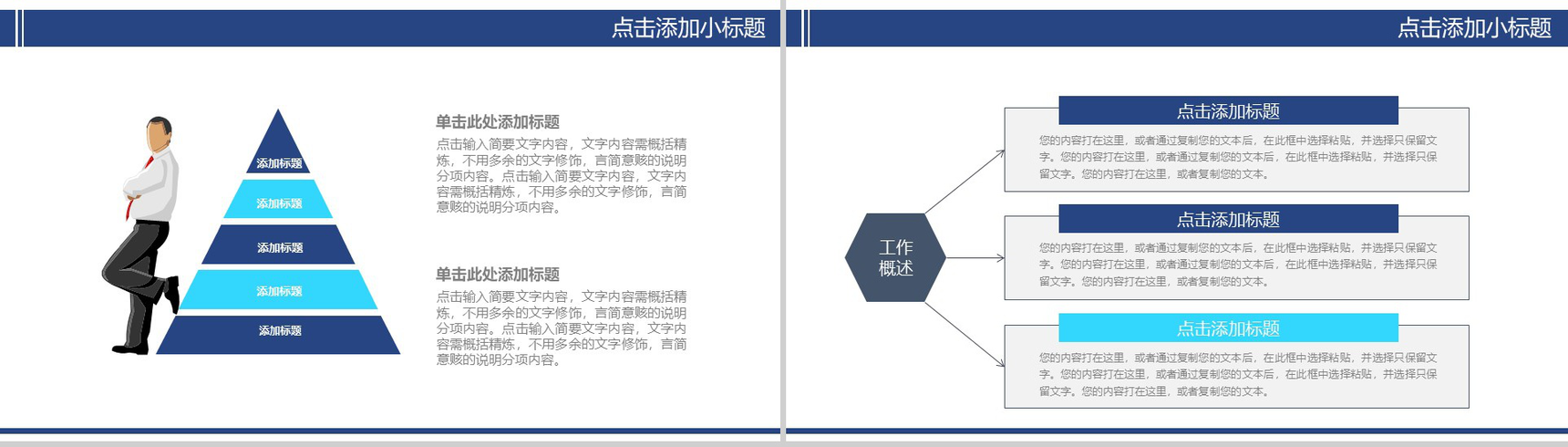 简洁商务热点新闻发布会PPT模板-3