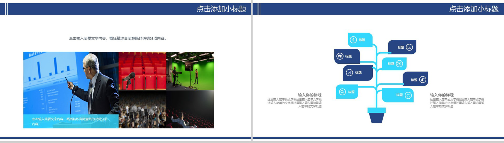 简洁商务热点新闻发布会PPT模板-5