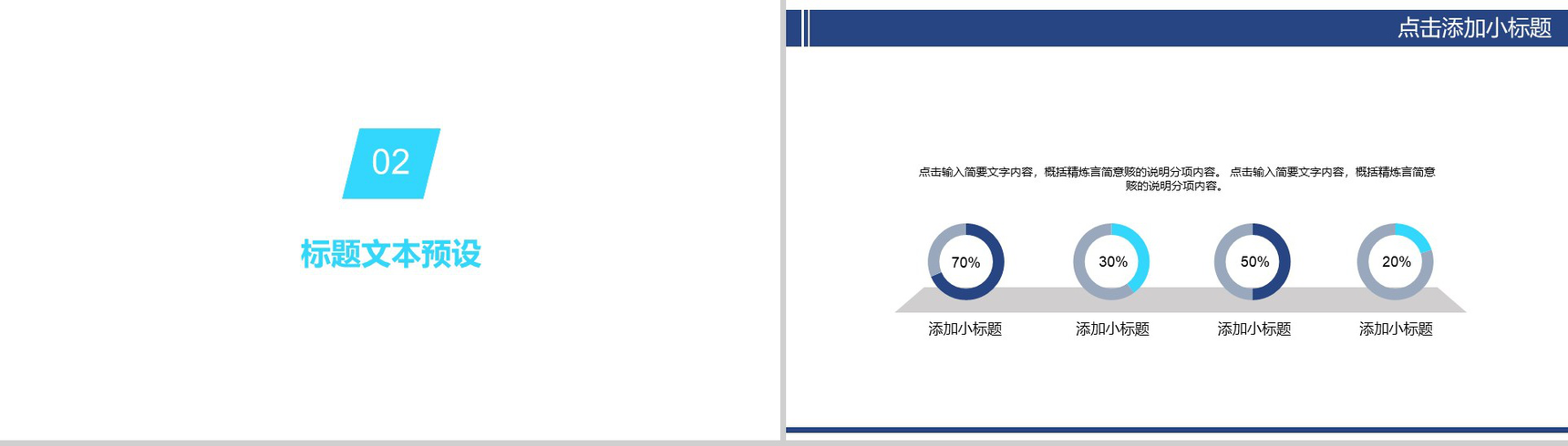 简洁商务热点新闻发布会PPT模板-6