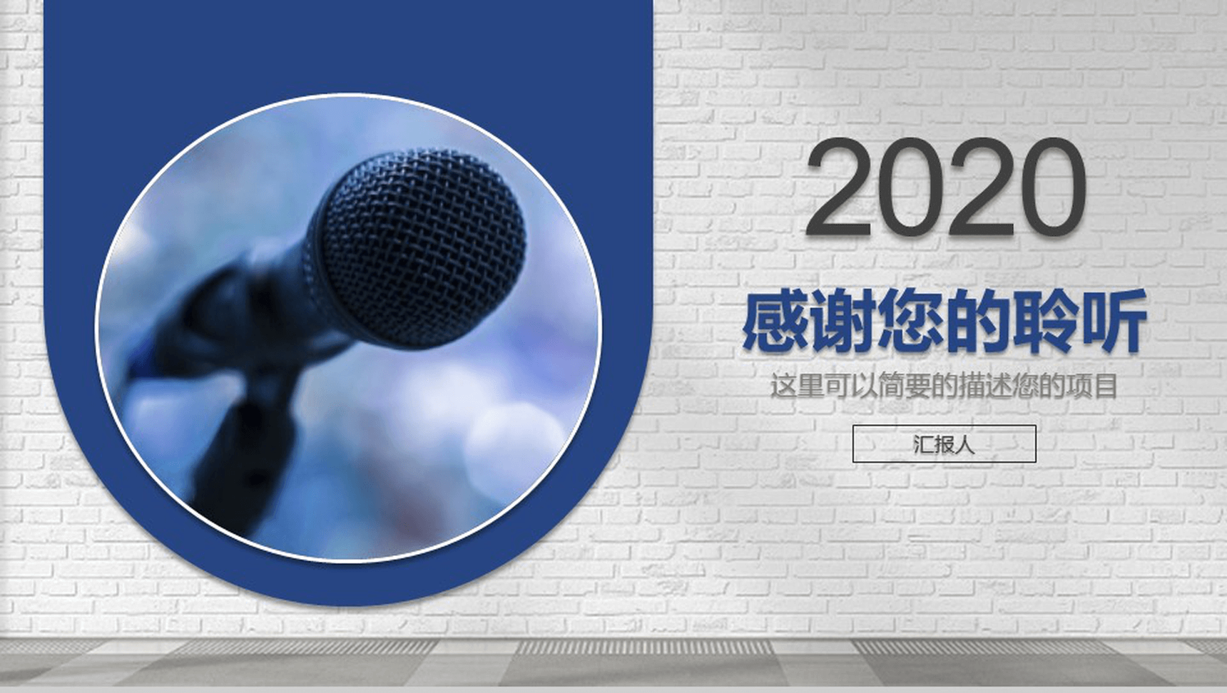简洁商务热点新闻发布会PPT模板-16