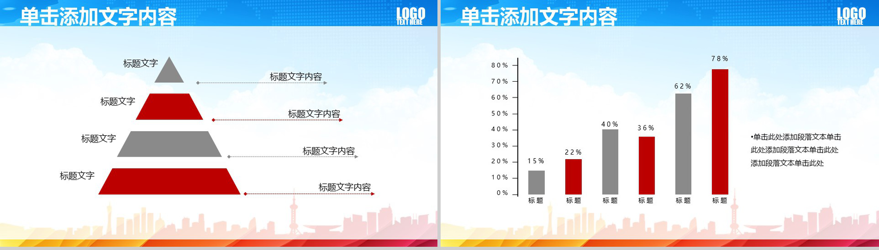 多彩动态体育运动排球PPT模板-3