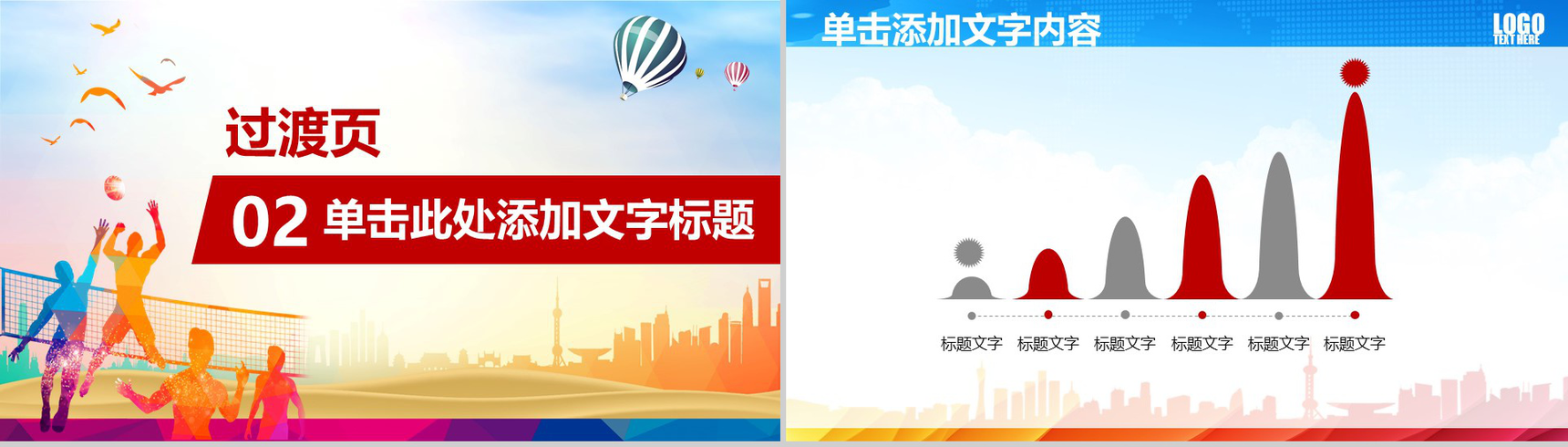 多彩动态体育运动排球PPT模板-5
