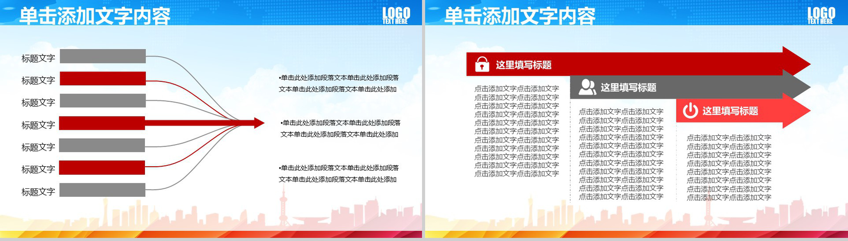 多彩动态体育运动排球PPT模板-6