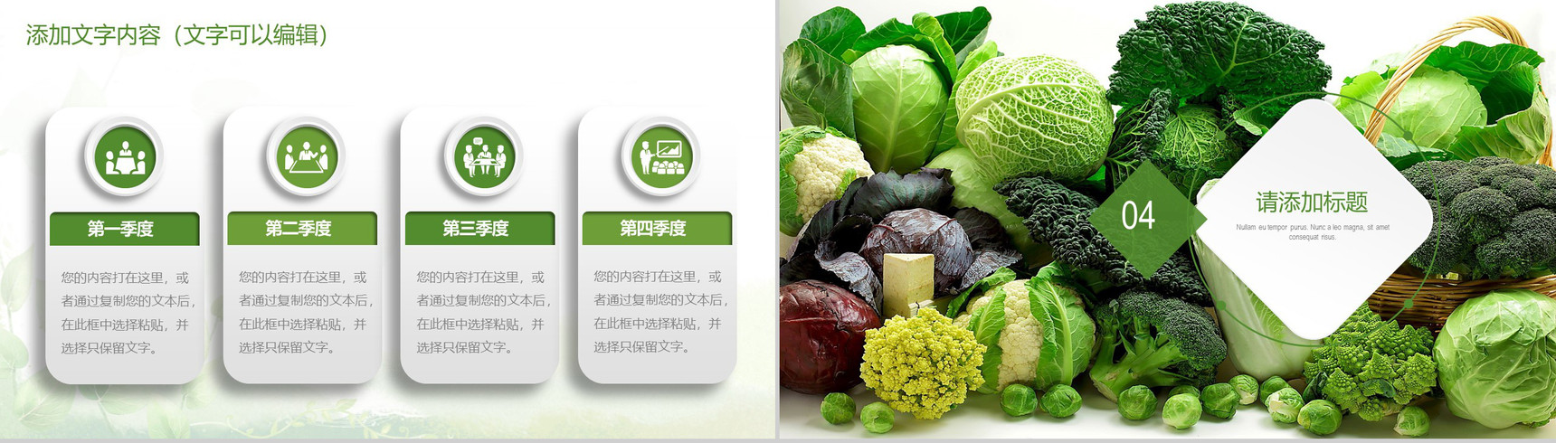 绿色食品简约工作汇报PPT模板-10