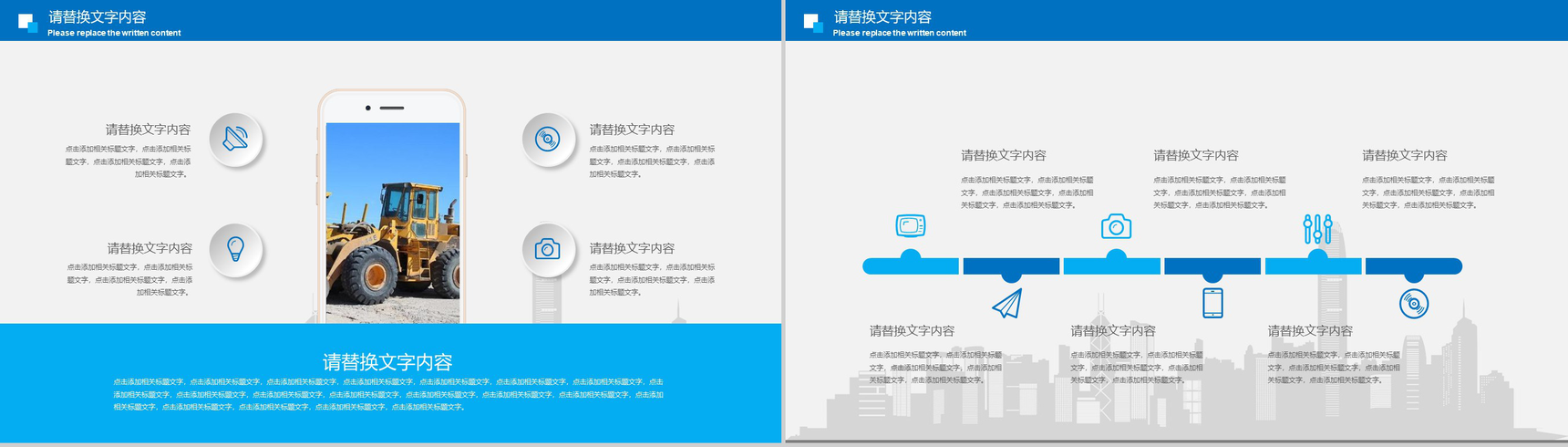 建筑施工进行某阶段工作汇报PPT模板-6