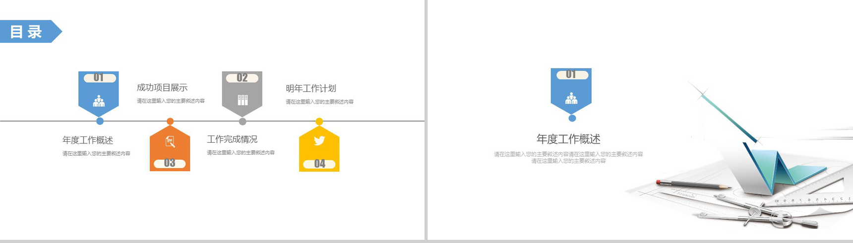 建筑工程行业计划动态PPT模板-2