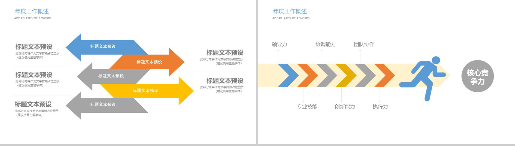 建筑工程行业计划动态PPT模板-3