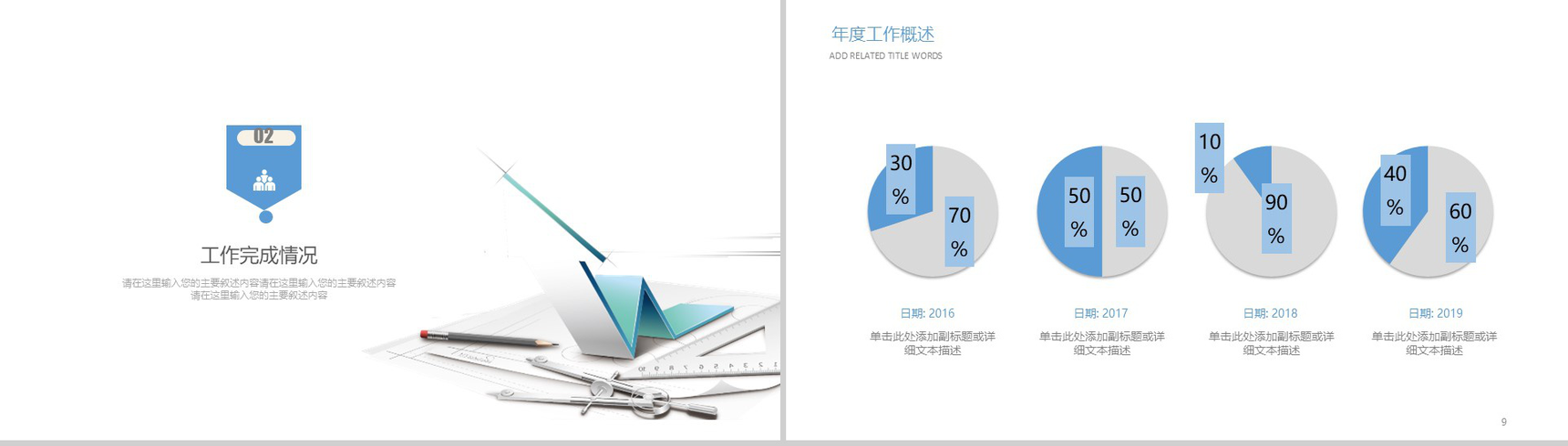 建筑工程行业计划动态PPT模板-5