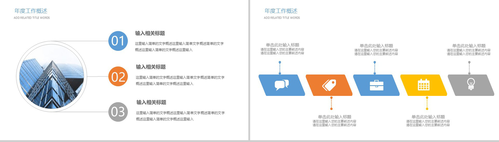 建筑工程行业计划动态PPT模板-9