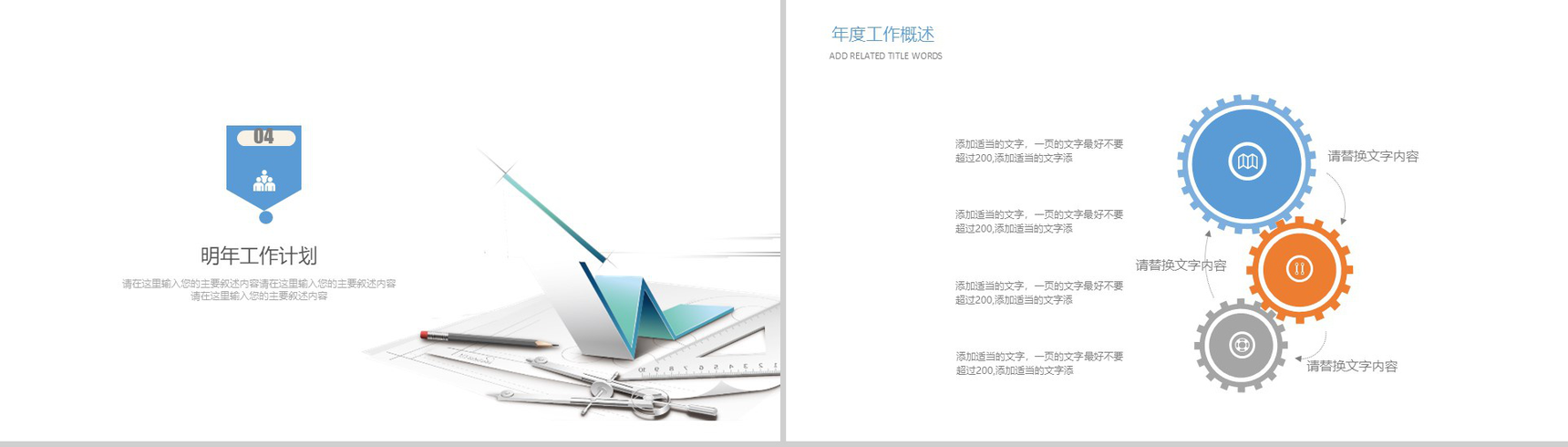 建筑工程行业计划动态PPT模板-10