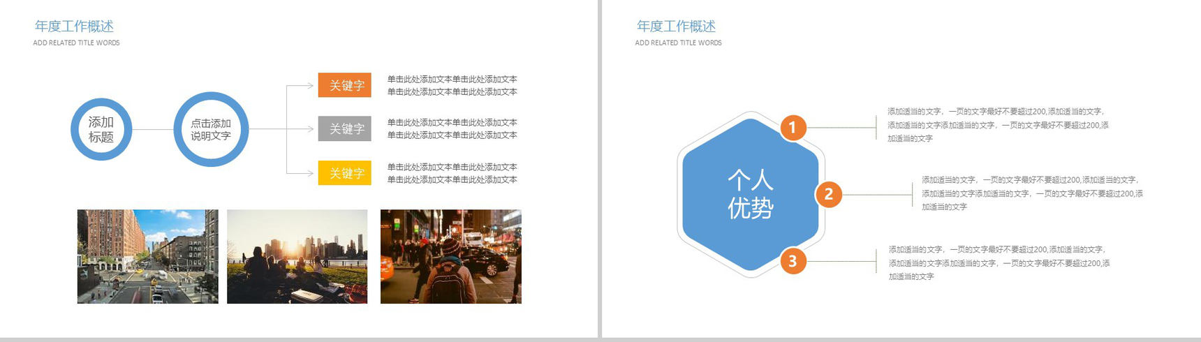 建筑工程行业计划动态PPT模板-11