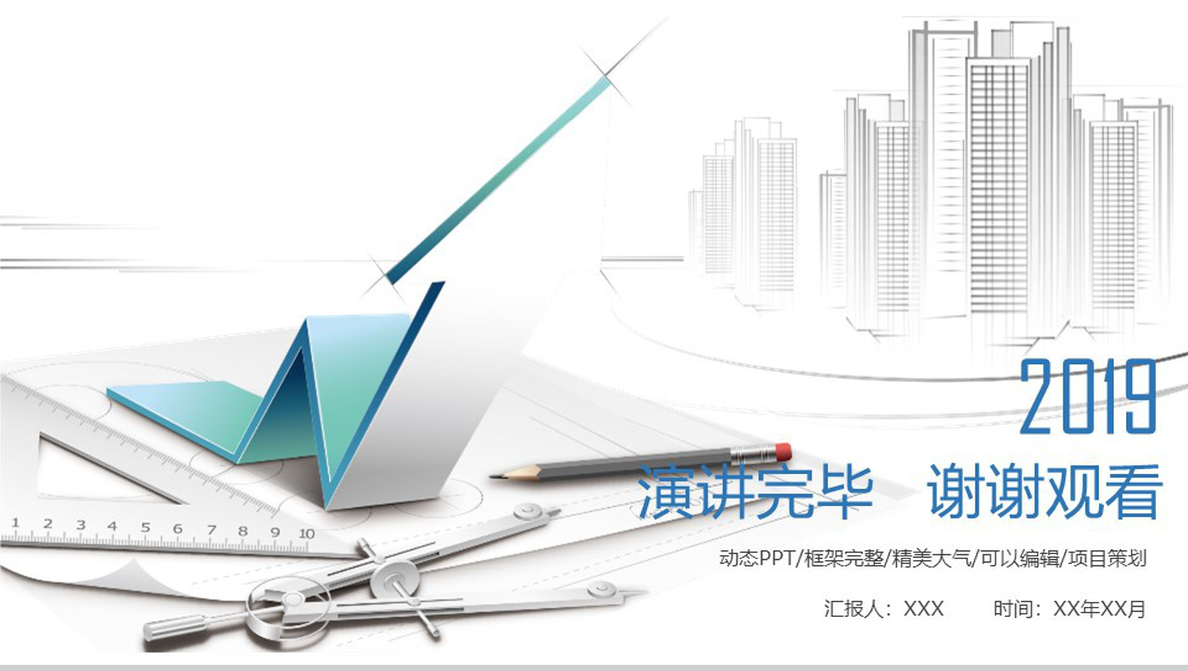 建筑工程行业计划动态PPT模板-13