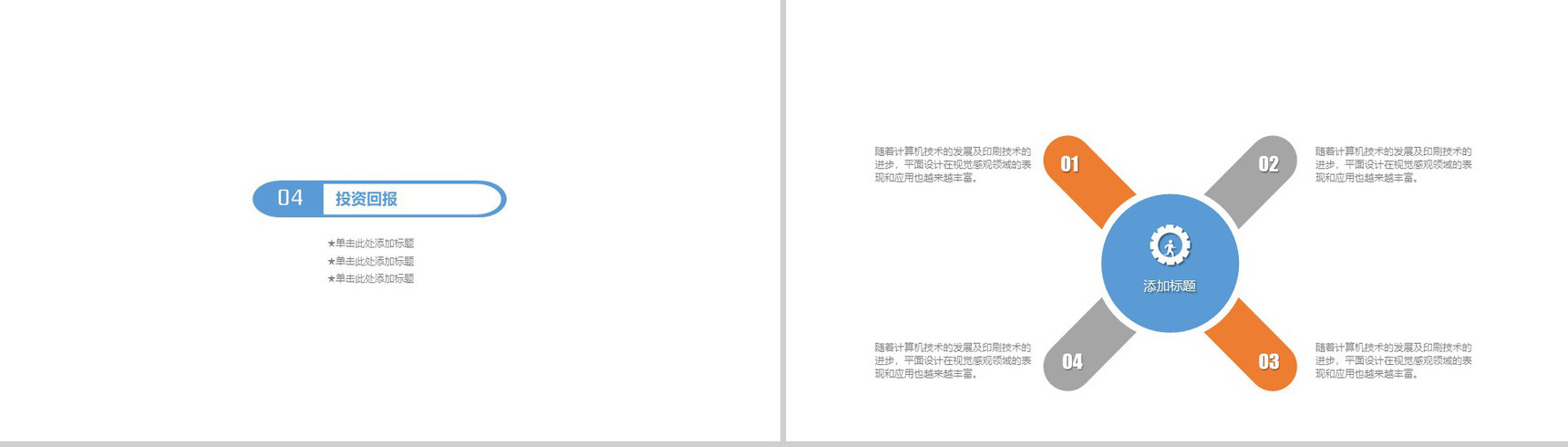 建筑建材工程安全通用PPT模板-10