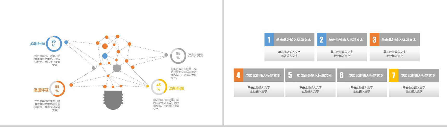 建筑建材工程安全通用PPT模板-11
