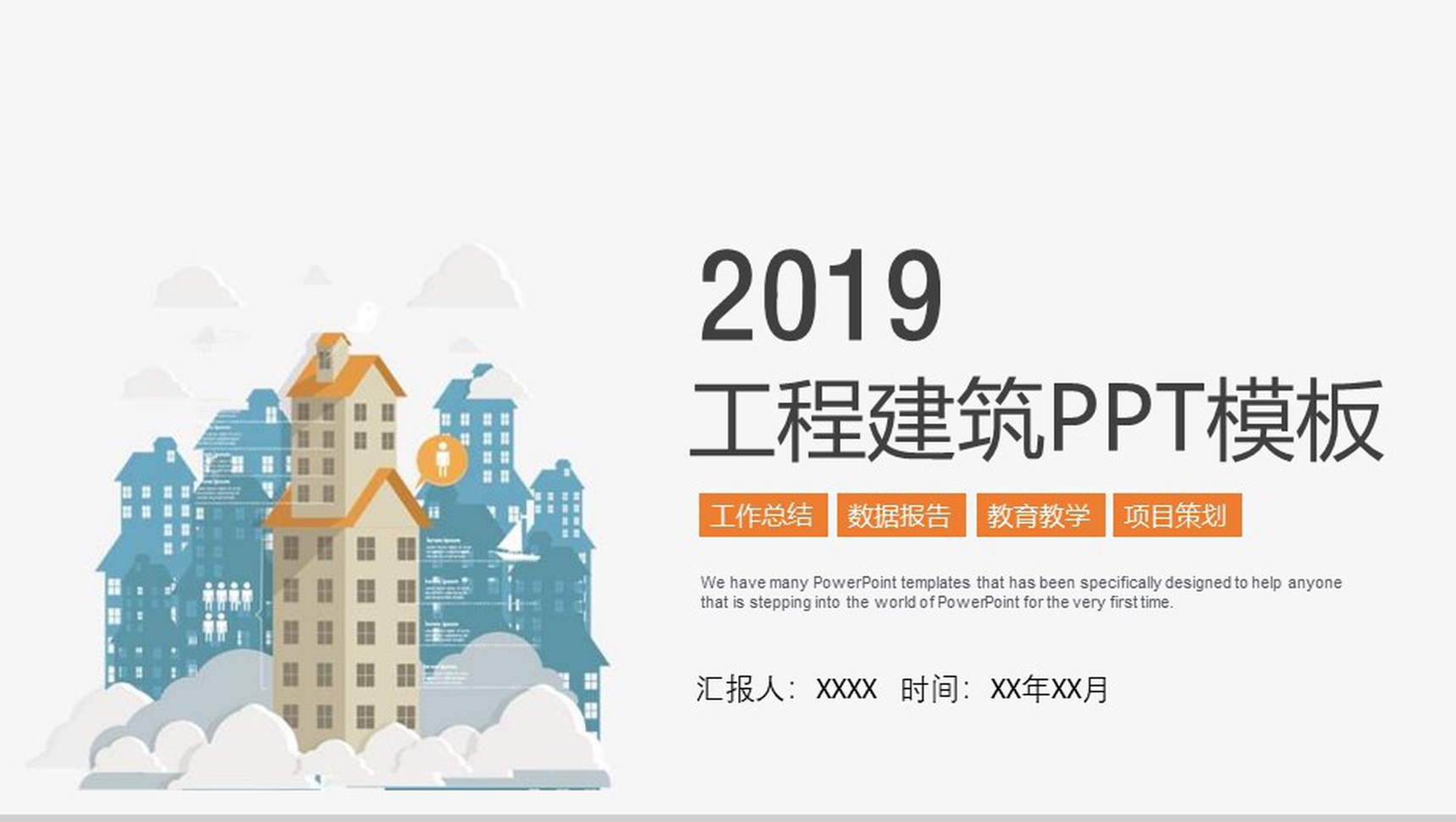 工程建筑工作总结数据总结PPT模板-1