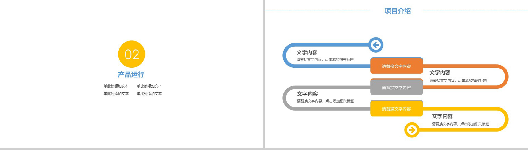 工程建筑常用工作汇报PPT模板-5