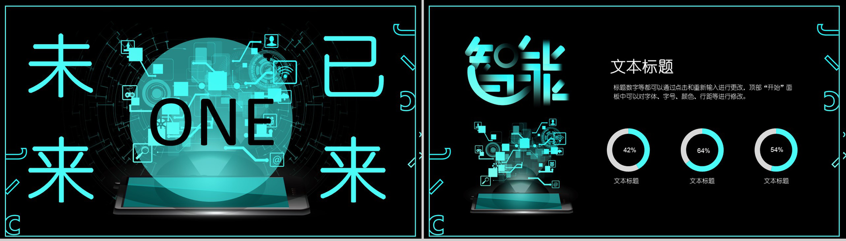 智能未来科技创新发展PPT模板-3