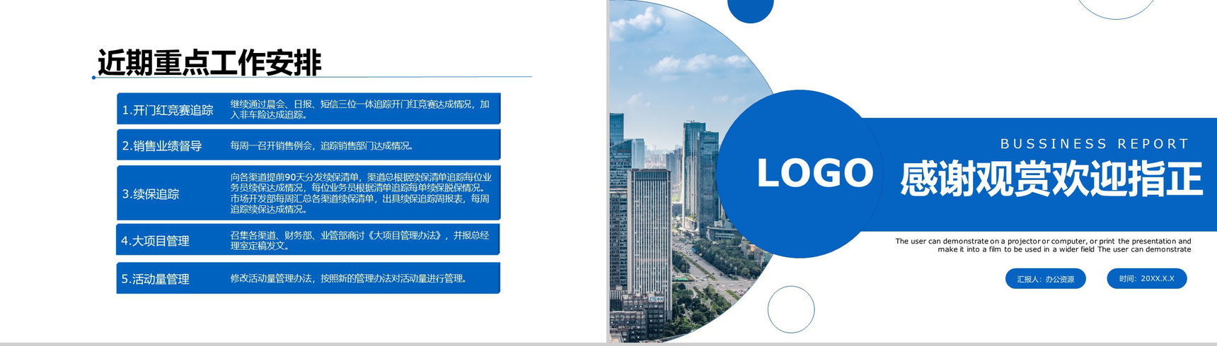 销售技巧和话术口才心得体会月度工作总结述职报告PPT模板(最终版)-13