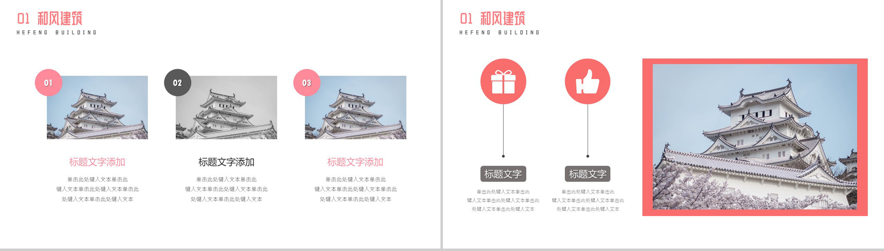 粉色日本宫殿和风建筑介绍PPT模板-3