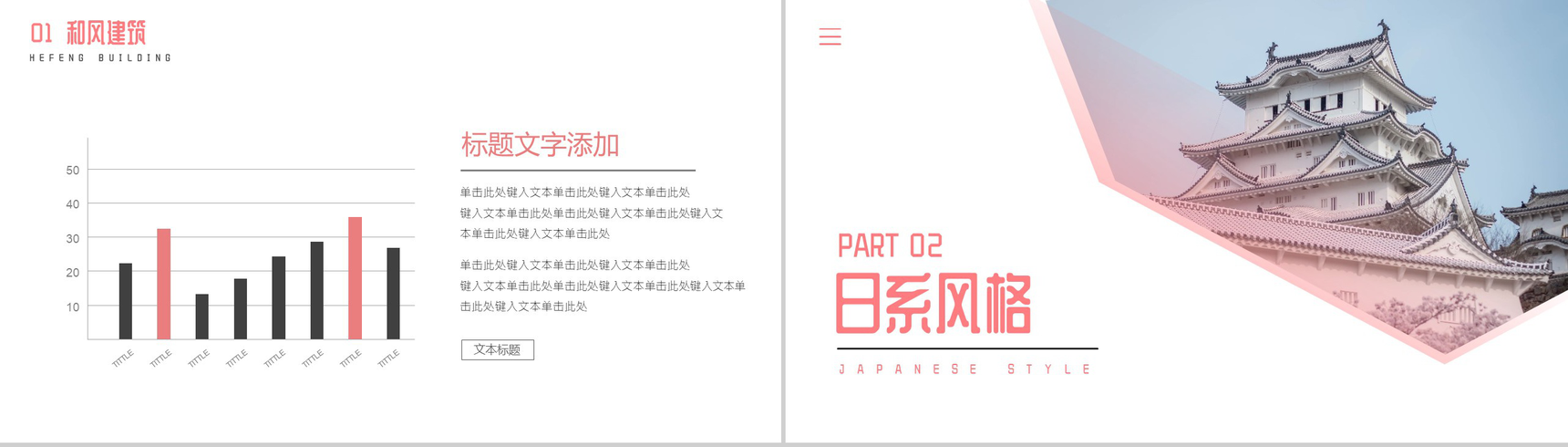 粉色日本宫殿和风建筑介绍PPT模板-4