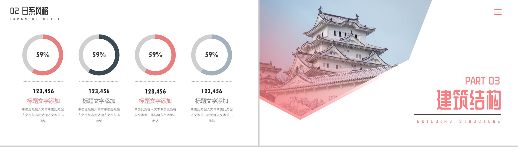 粉色日本宫殿和风建筑介绍PPT模板-6