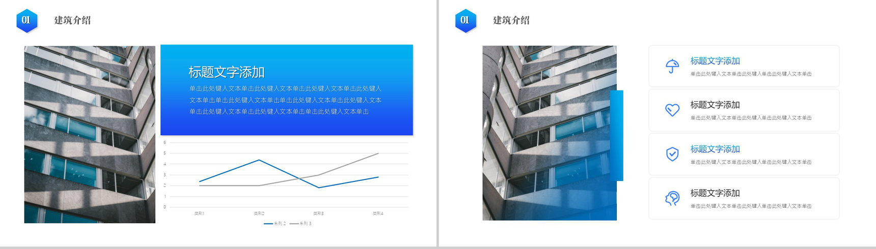 蓝色当代建筑介绍PPT模板-3