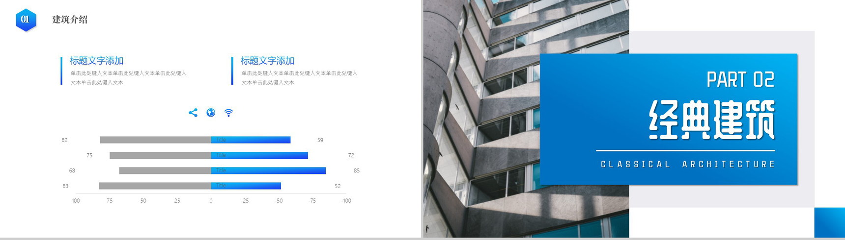 蓝色当代建筑介绍PPT模板-4