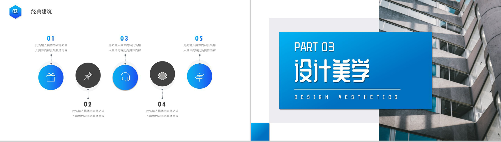蓝色当代建筑介绍PPT模板-6
