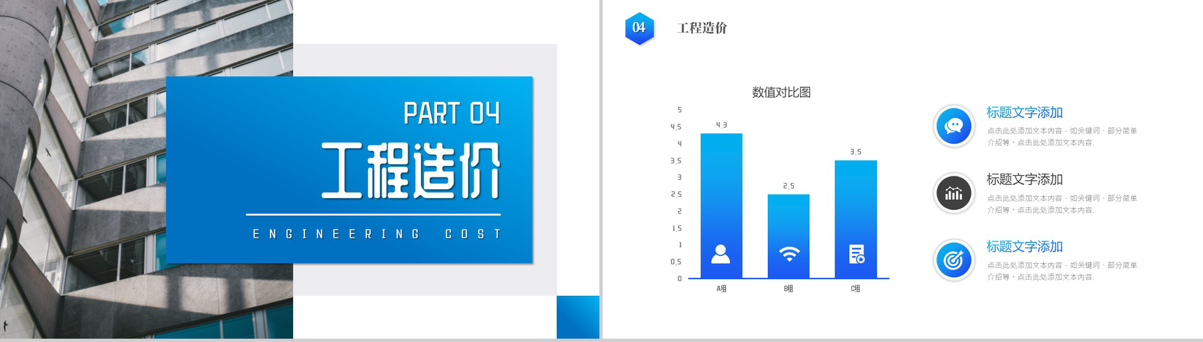 蓝色当代建筑介绍PPT模板-8