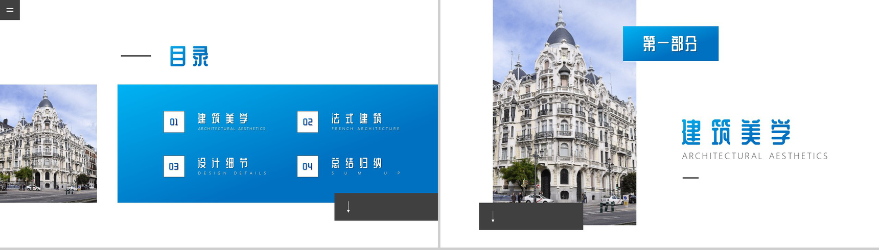 蓝色建筑美学法兰西建筑PPT模板-2