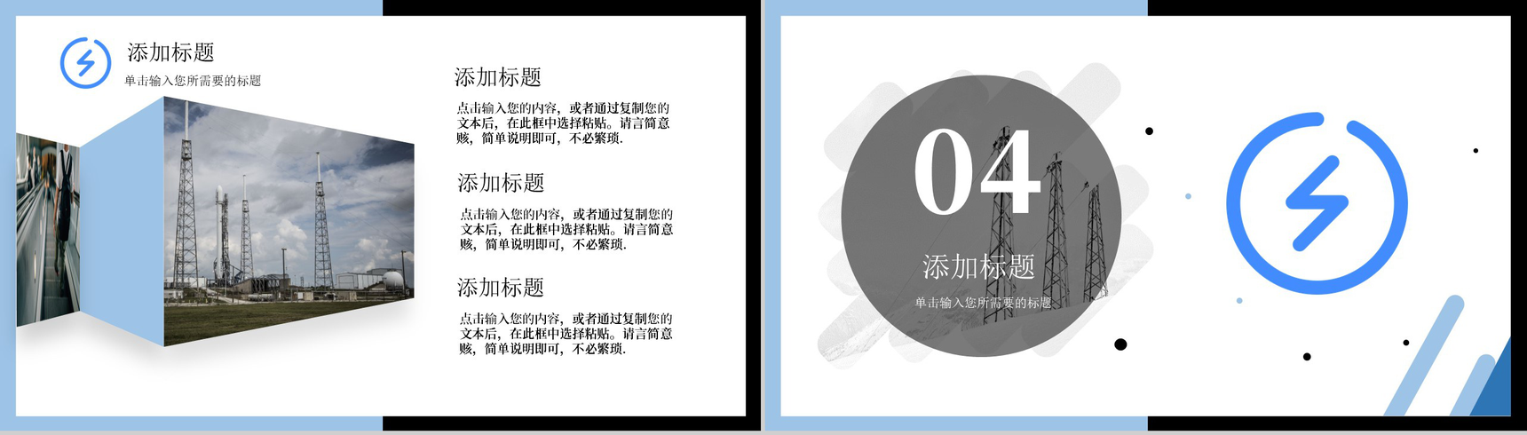 黑色商务风格电网公司项目人员招聘方案工作总结PPT模板-8