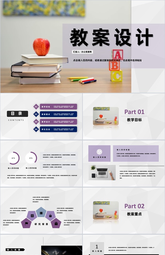 商务初中高中老师教学说课工作计划PPT模