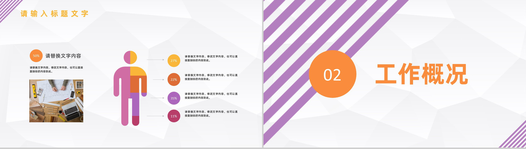 紫色商务风格公司企业法律顾问工作汇报工作汇报要点PPT模板-4