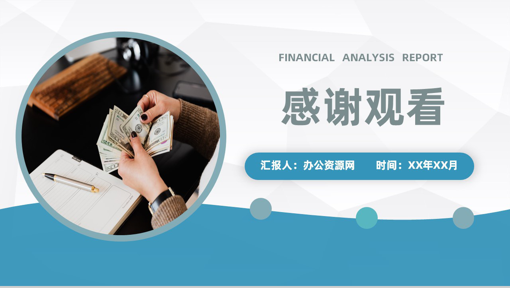 蓝色商务风格公司企业部门财务分析报告PPT模板-11