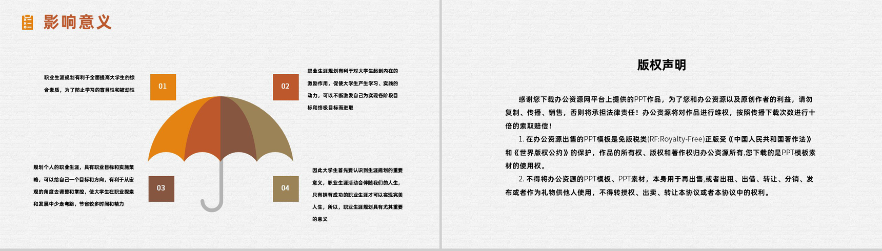 大气简约大学生职业生涯规划书设计与自我认知人生规划范文通用PPT模板-10